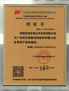 風(fēng)華高科代理證書